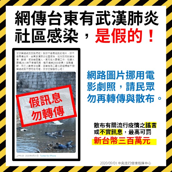 中央疫情指揮中心昨（1日）澄清為假消息，文中的附圖是挪用電影劇照，請民眾請勿再轉傳散布，並表示已進行相關查證及後續必要處置。（翻攝自衛福部官網）