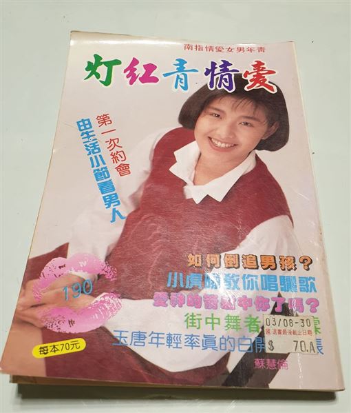 過去流行的交友雜誌《愛情青紅燈》，提供年輕男女交筆友的機會。（翻攝自呂秋遠臉書）