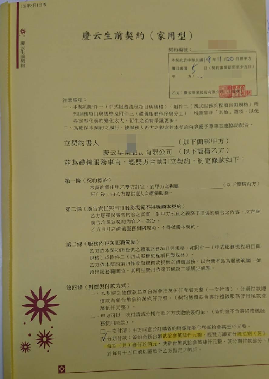 被害人遭無良公司冒名辦信用卡，購買生前契約。（劉美芳服務處提供）
