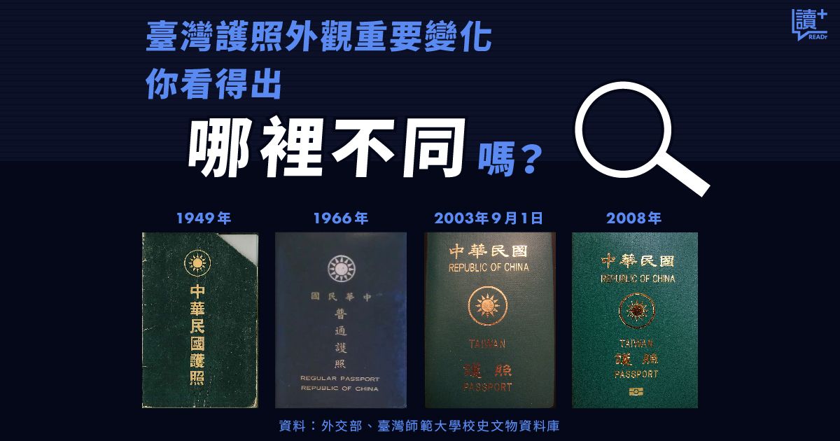 歷史上的今天：護照封面首度加註「TAIWAN」字樣