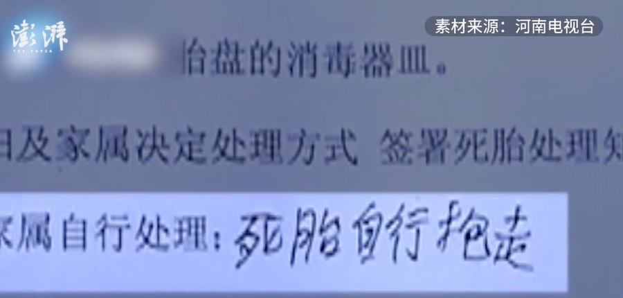 男嬰父親表示在孩子出生前，醫院就要求他們簽下「死胎自行抱走」同意書。（翻攝自《澎湃新聞》）