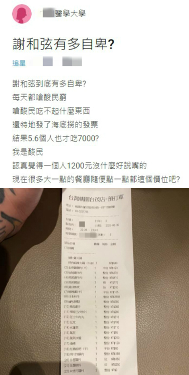 Dcard貼文〈謝和弦到底有多自卑?〉,指控謝和弦拿發票嗆酸民窮,並用私密性事攻擊仍有夫妻之名的KT。(翻攝自Dcard)