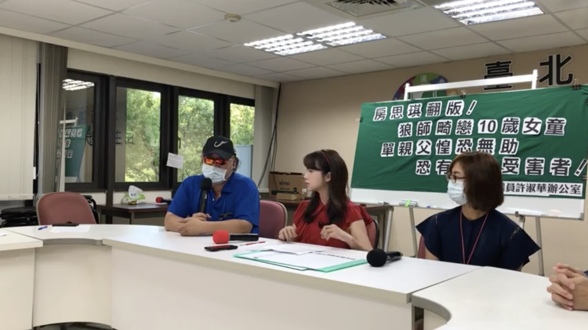 單親爸爸（左）向台北市議員許淑華（右）陳情，召開記者會指控女兒國小時就遭老師誘拐。（翻攝自許淑華臉書）