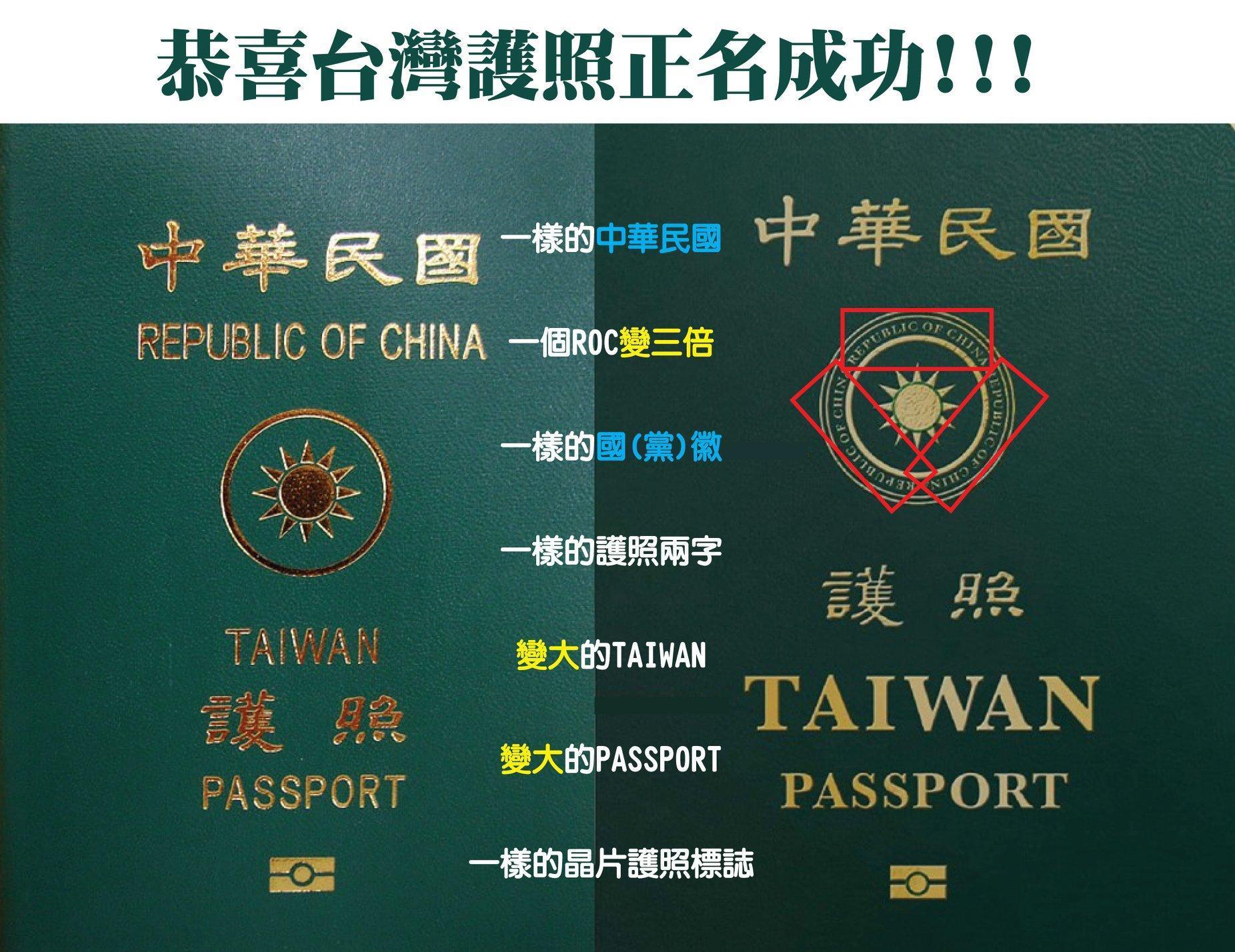 臉書粉專「小聖蚊的治國日記」質疑新舊護照的7大設計,不是維持原樣,就是差在字體、圖樣放大或縮小。(翻攝自「小聖蚊的治國日記」臉書粉專)