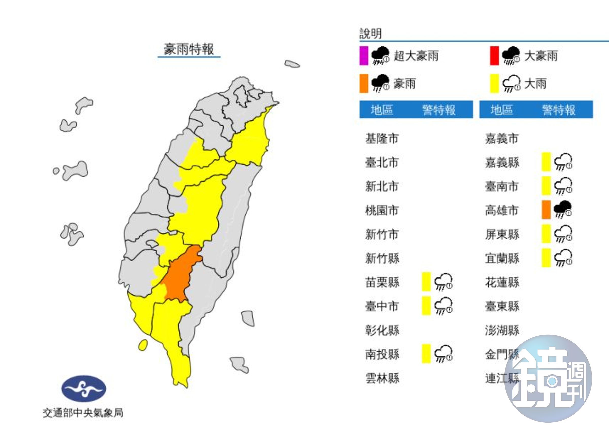 氣象局發布「大雨特報」，全台8縣市受影響。（翻攝自中央氣象局）