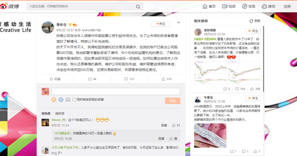 李東生在個人微博張貼道歉啟事。(翻攝微博)
