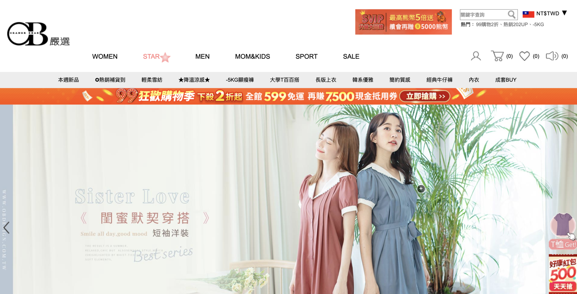 OB嚴選以平價服飾在電商闖出名號。(翻攝自OB嚴選官網)