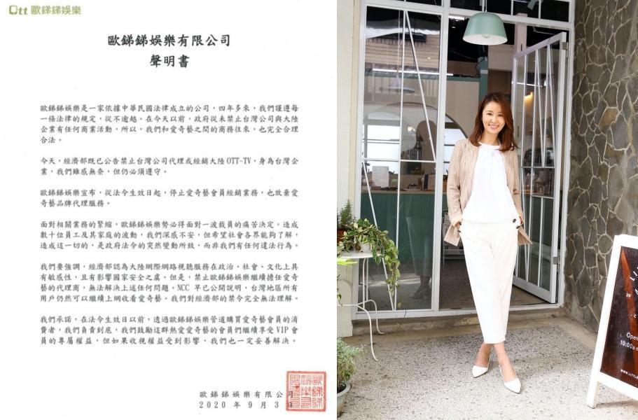 歐銻銻娛樂發表聲明,表示即日起終止愛奇藝在台代理業務,而其所投資的台劇將照常播出。(左圖翻攝自歐銻銻娛樂臉書,右圖為可米傳媒提供)