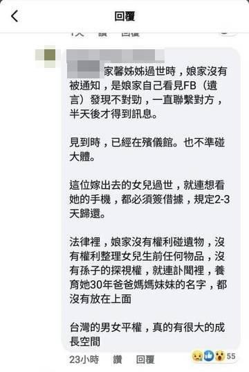 女子疑似因婆媳相處因素，不堪負荷輕生離世，親友看不下去也跳出來留言。（翻攝自臉書）