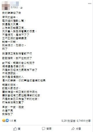 一名女子疑似因婆媳相處因素,不堪負荷輕生離世,引發網友轉發討論。(翻攝自臉書)