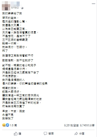 一名女子疑似因婆媳相處因素，不堪負荷輕生離世，引發網友轉發討論。（翻攝自臉書）