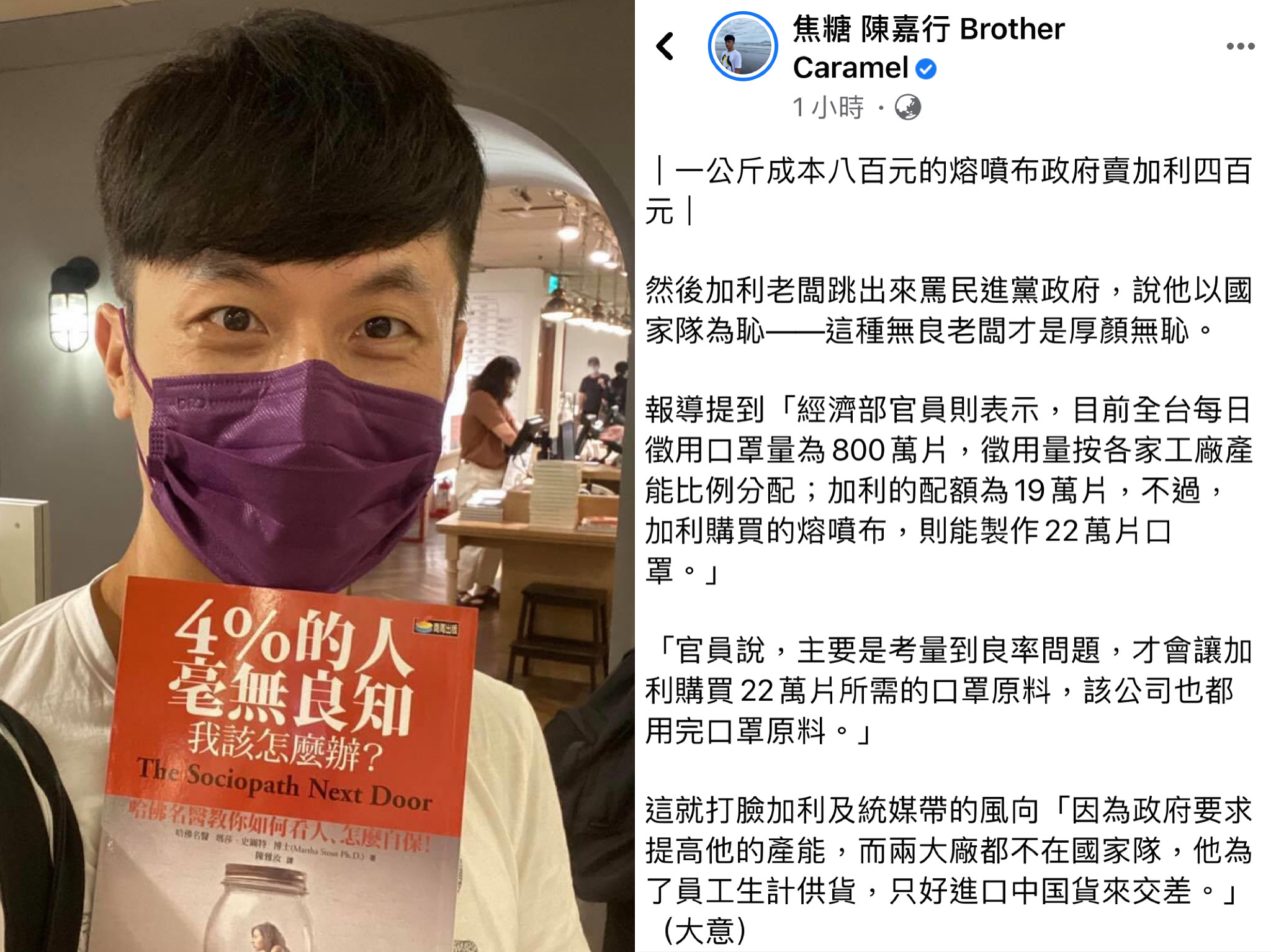 對於以大陸製假冒台灣製的口罩工廠老闆林明進自認以身為口罩國家隊為恥，焦糖哥哥陳嘉行怒批「厚顏無恥」。（圖/翻攝自陳嘉行臉書）