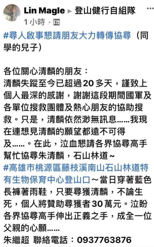 朱父泣盼各界協尋高手伸出正義之手，無論兒子生或死都懸賞30萬。（翻攝自網路）
