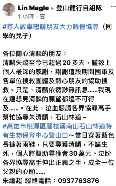 朱父泣盼各界協尋高手伸出正義之手,無論兒子生或死都懸賞30萬。(翻攝自網路)