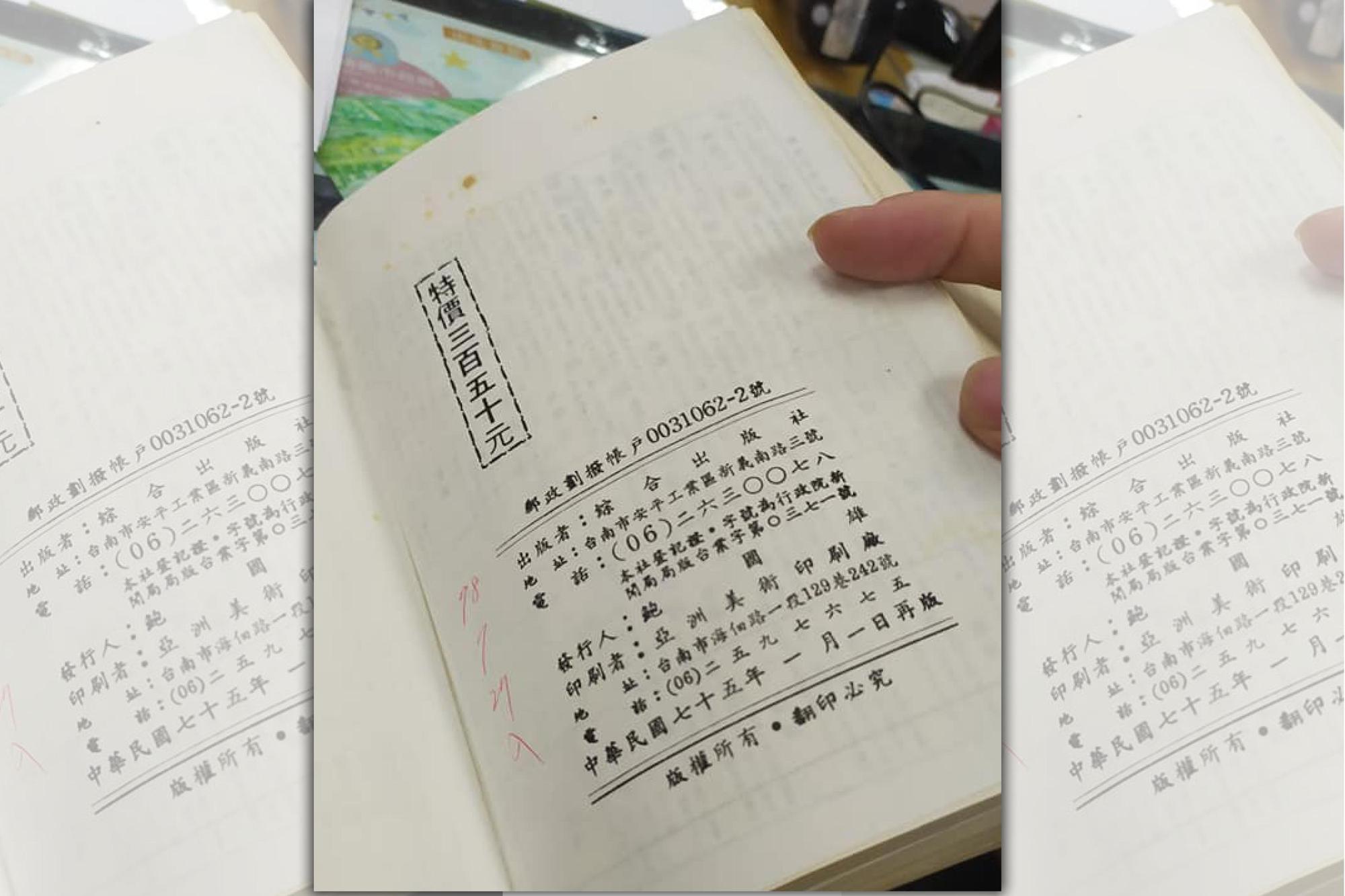 龜山戶政事務所的字典已經相當古早。（讀者提供）