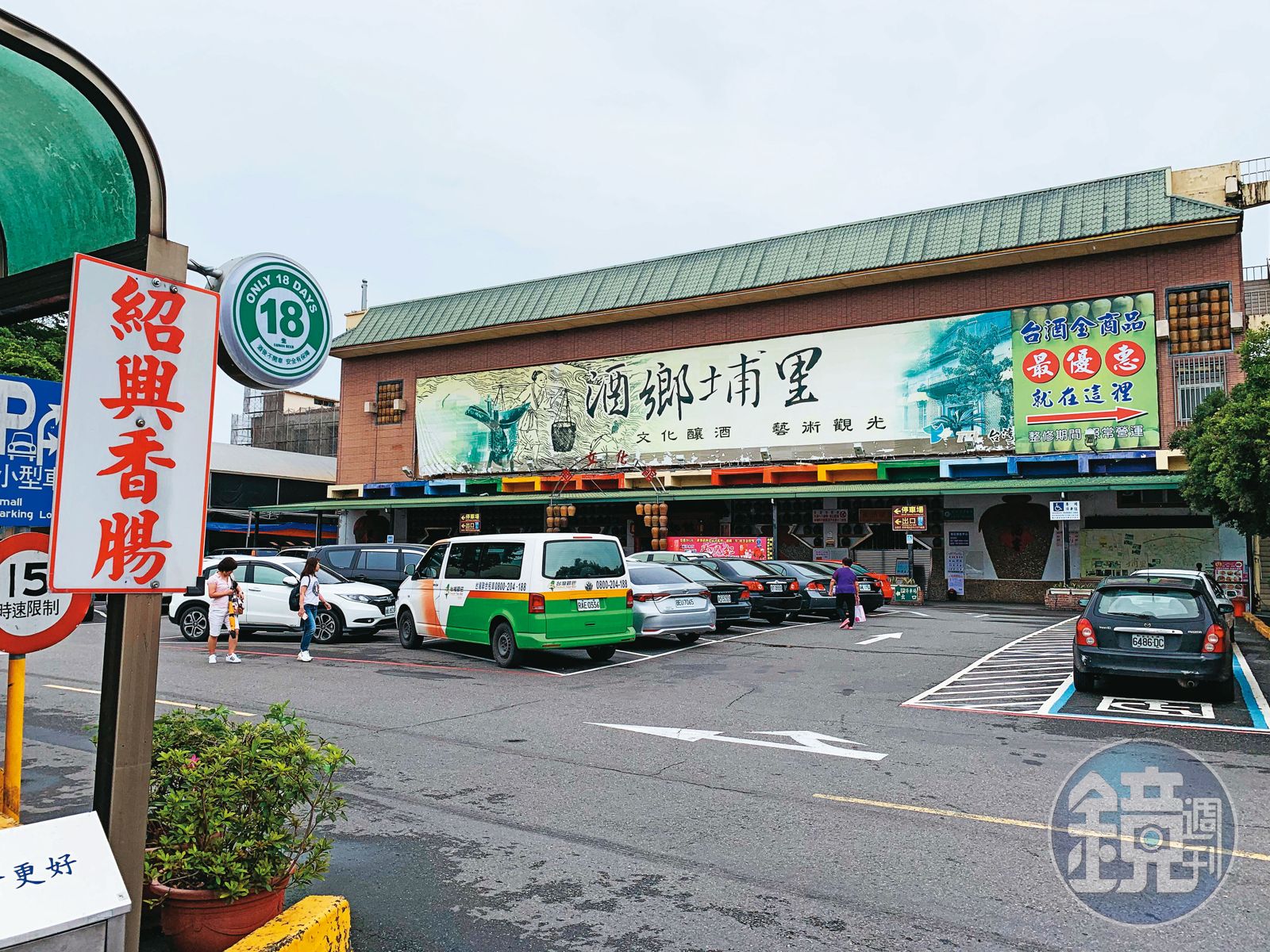 酒誌】直擊TTL埔里酒廠興體驗新感動（上） - 鏡週刊Mirror Media