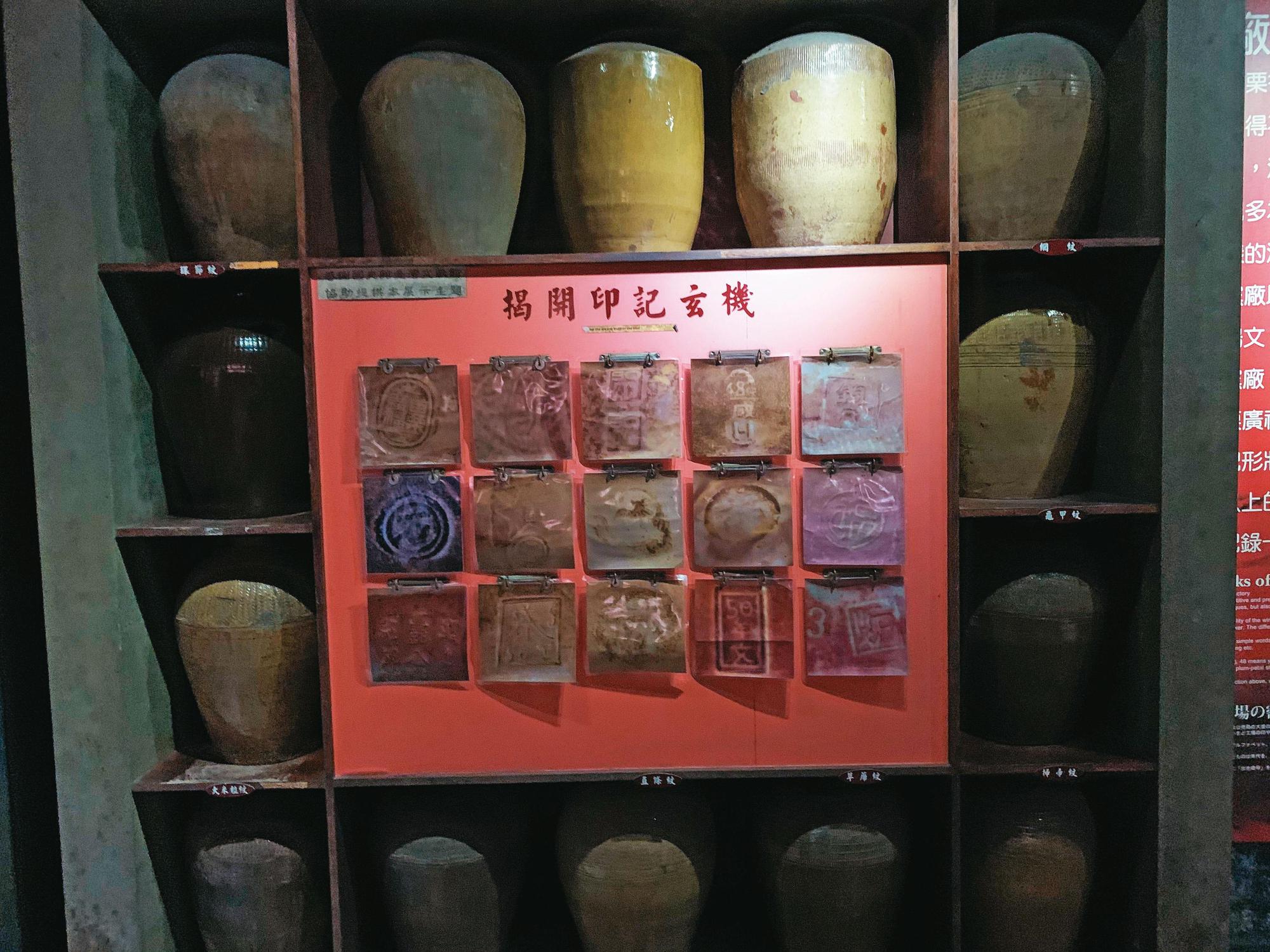 不同的甕來自不同窯廠設計,因此透過印記可得知品質與風味,如果刻意雕花的甕裡面陳放的紹興,就會成為我們所謂的「花雕」。