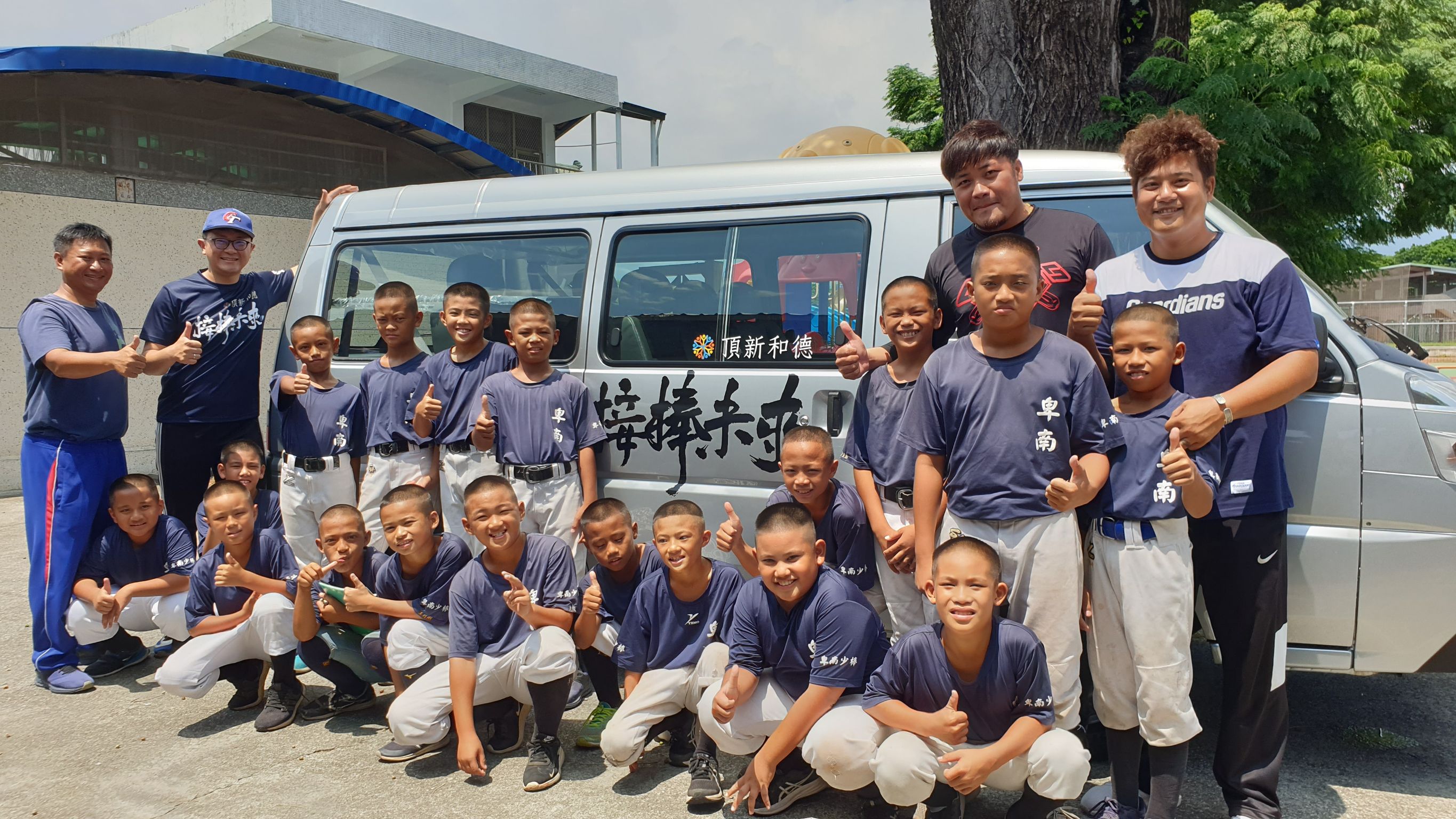 卑南國小棒球隊特別感謝「魏爺爺」，讓新車承載夢想，更守護著孩子們的安全。（頂新和德文教基金會提供）