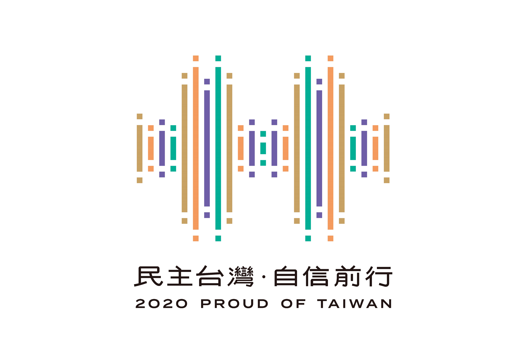 今年的國慶主視覺公布，主題為「民主台灣 自信前行2020 Proud of Taiwan」。（內政部提供）