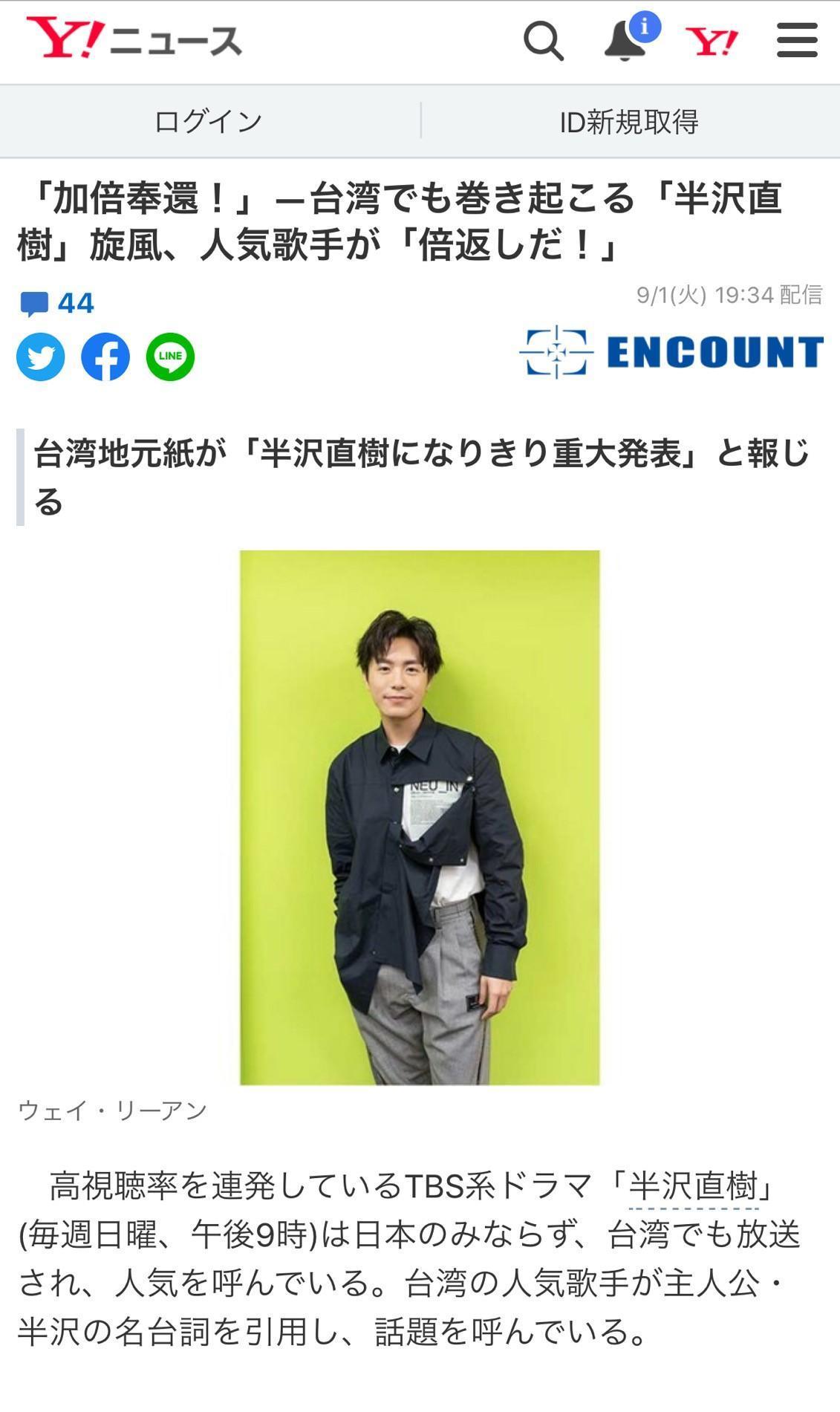 韋禮安「半澤直樹」上身,一句「加倍奉還」登上日本新聞,讓他大呼太意外。(翻攝自日本雅虎)