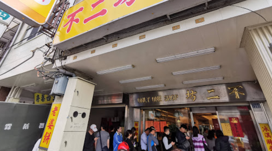 排隊名店「不二坊」公告9/9到9/26將停止現場販售,更讓店外排翻(翻攝/Google Map)