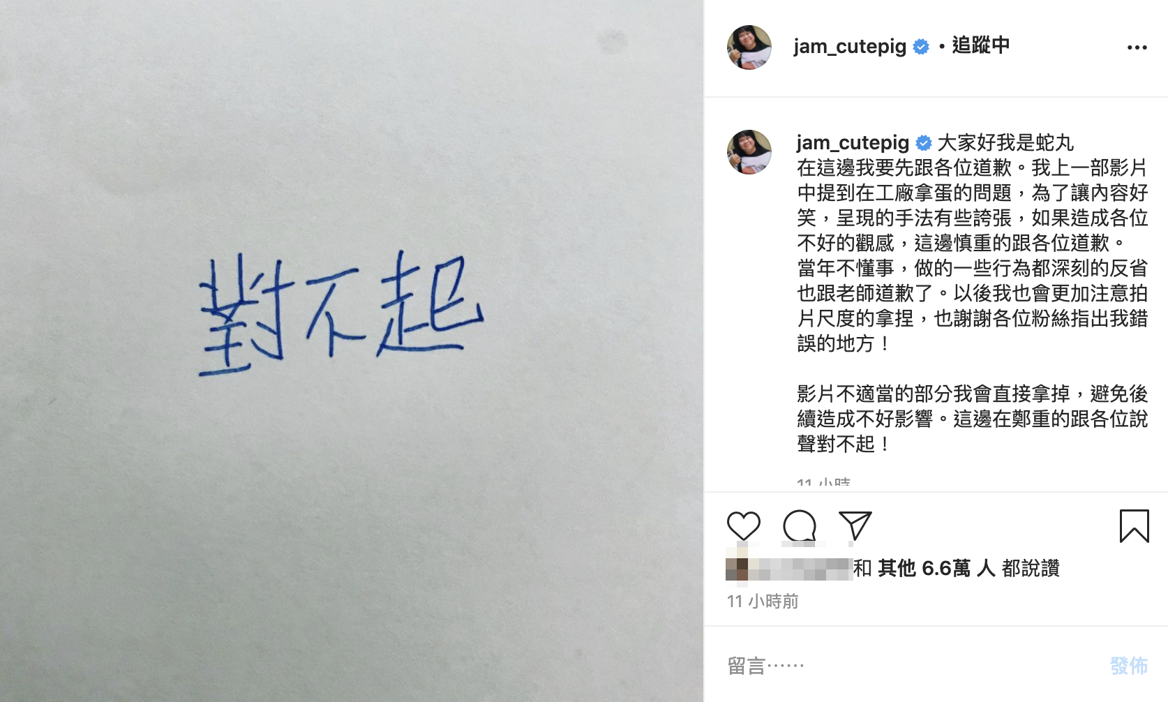 大蛇丸發文致歉。（圖片翻攝自大蛇丸IG）