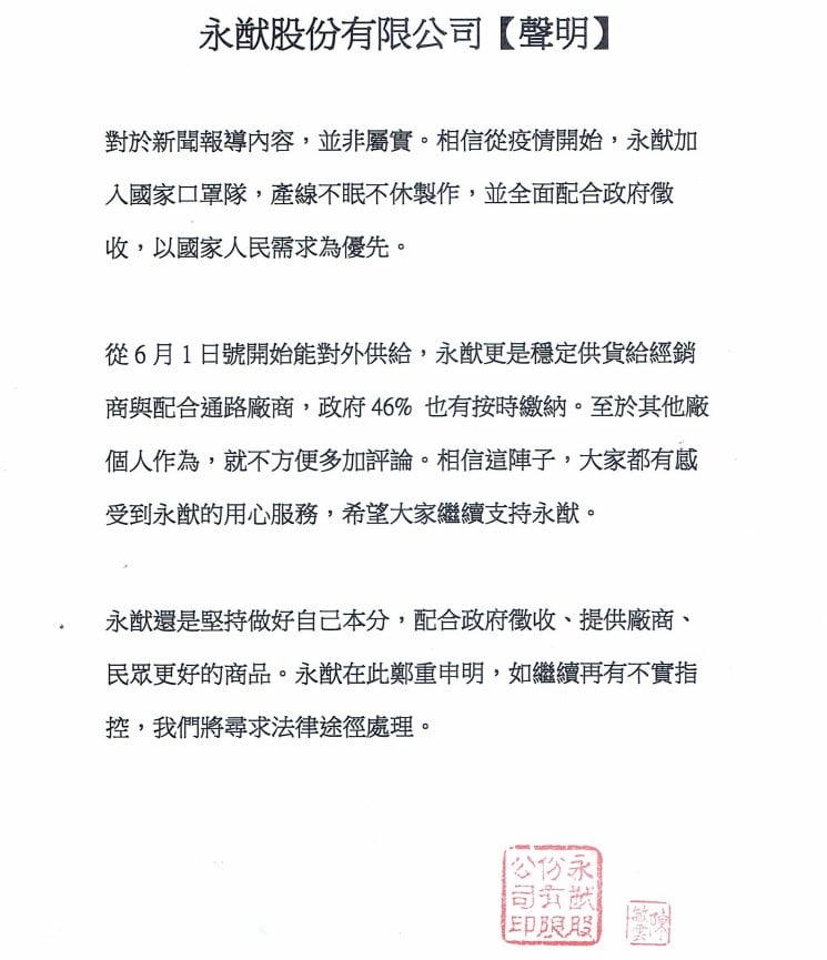 口罩廠商永猷發聲明澄清。（翻攝自臉書）