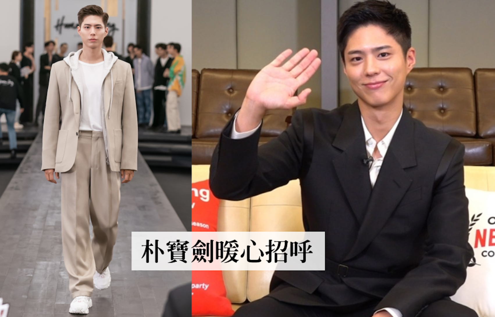 朴寶劍於8月31日入伍，服役前特地錄了影片跟粉絲打招呼，這麼帥氣的樣子，才不會忘記你呢～（Netflix提供）