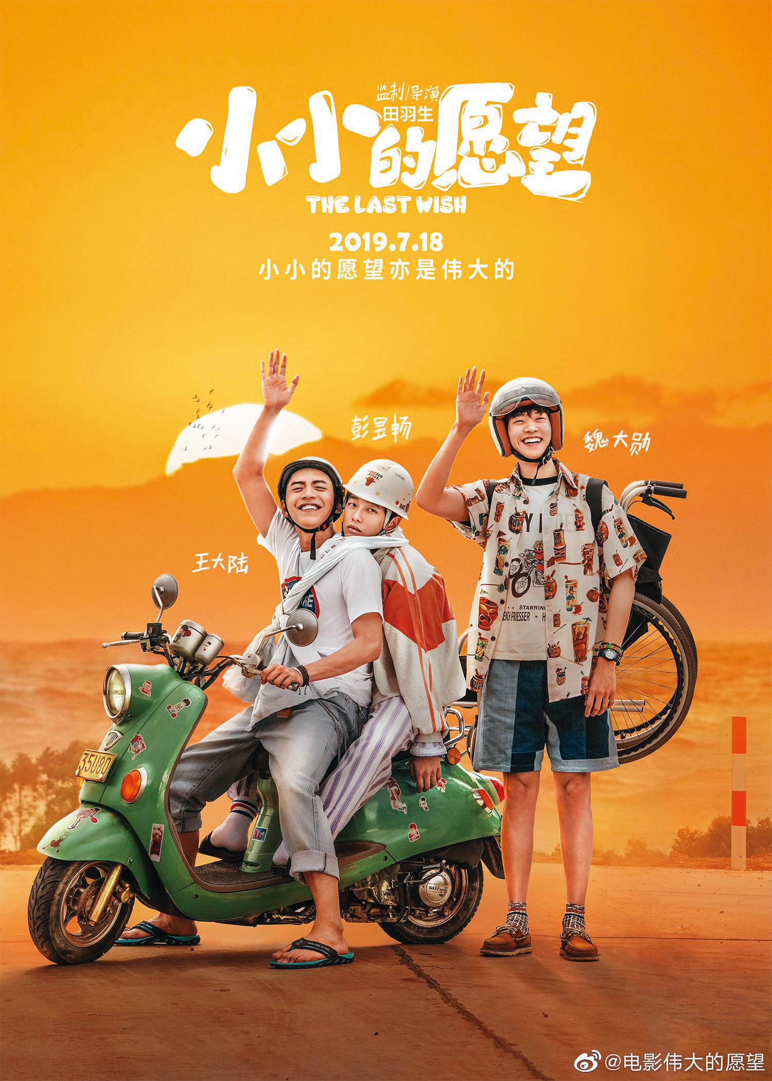 彭昱暢因為不滿電影《小小的願望》原本以他為主角的宣傳,後來卻翻盤變成王大陸是男一,因此怒與片方解約。(網路圖片)