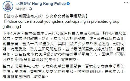 香港警察在臉書po出聲明,指出該名女孩形跡可疑,並違反防疫「限聚令」。(翻攝自香港警察臉書)