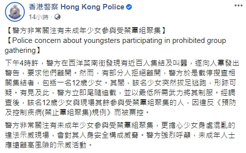 香港警察在臉書po出聲明,指出該名女孩形跡可疑,並違反防疫「限聚令」。(翻攝自香港警察臉書)