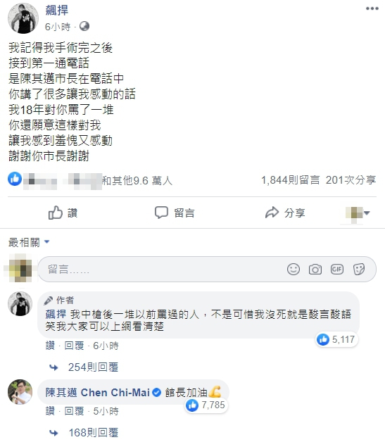 館長憶起手術後第一通電話是來自陳其邁，令他相當感動。（翻攝自飆捍臉書）