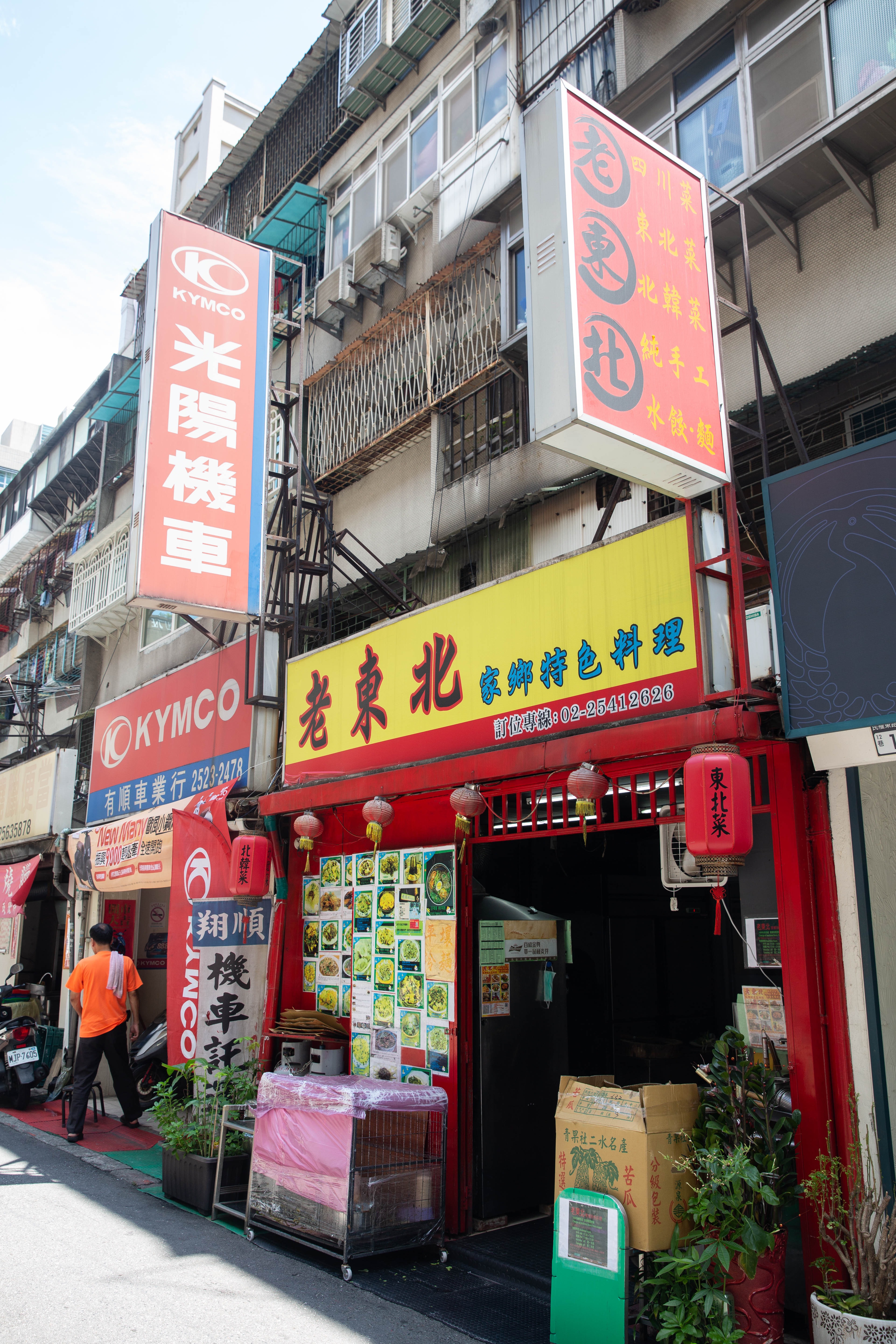 因為老闆的家鄉位於中國與北韓交界，餐廳除了東北菜也賣北韓菜。