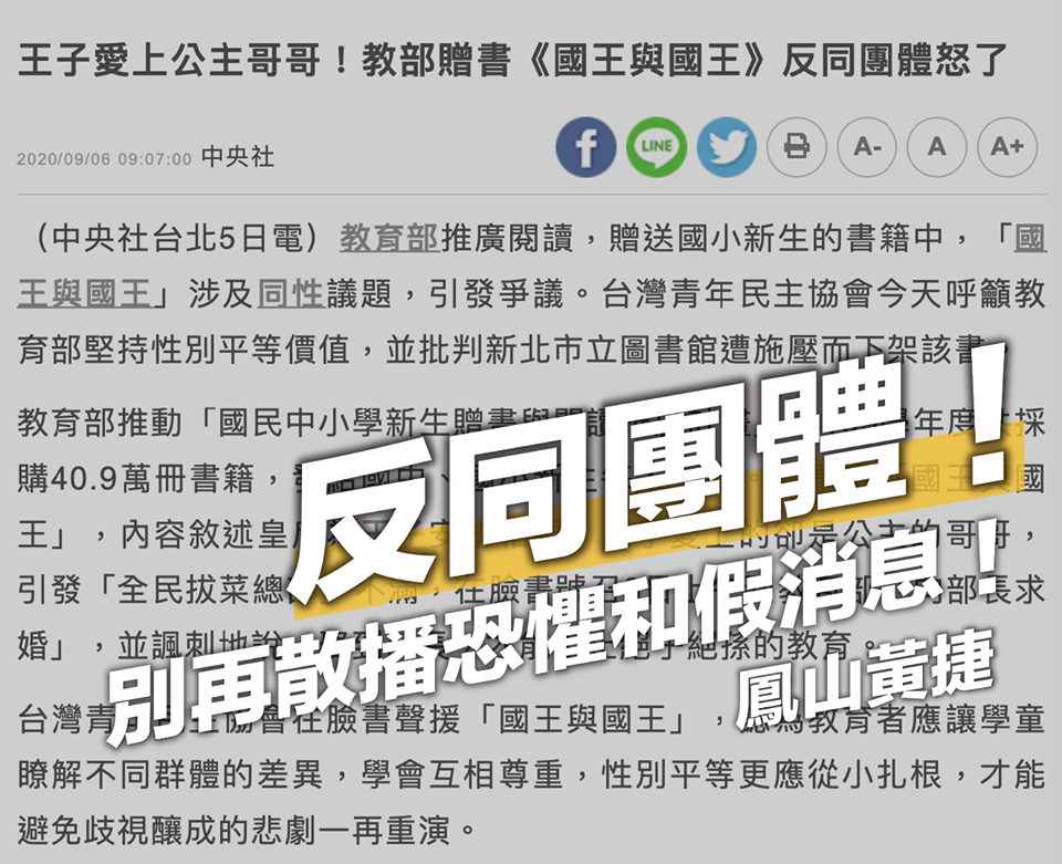 黃捷呼籲反同團體別在散播恐懼和假消息。(翻攝自黃捷臉書)