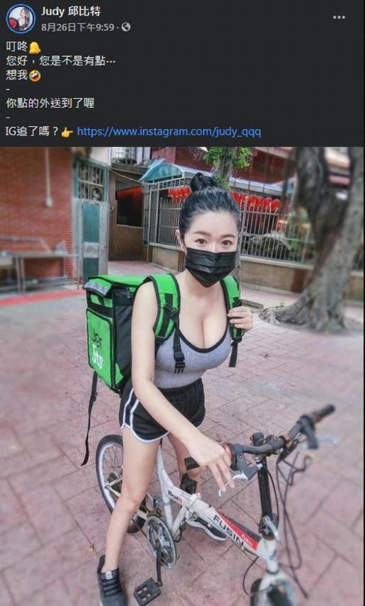 正妹Judy在臉書分享外送照片，意外爆紅。（翻攝自Judy臉書）