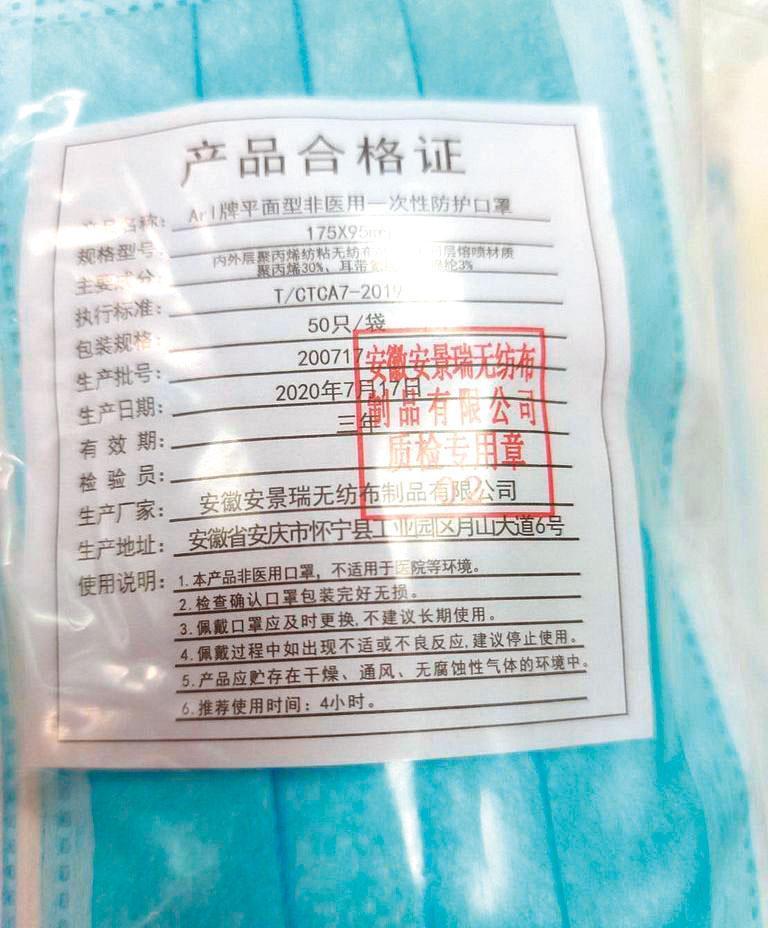 圖為加利出貨的實名制口罩,其中一包被發現附上一張來自中國安徽的簡體字產品合格證。(新北市藥師公會提供)