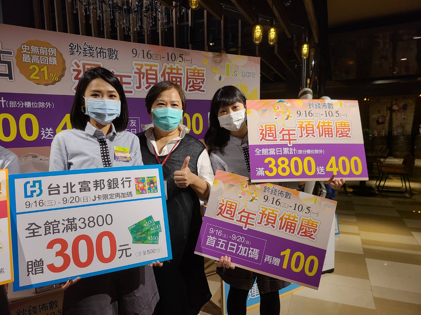 京站總經理柯愫吟(中)擔心11月入冬後疫情反撲,將以往在11月舉行的週年慶活動提早2個月開打。