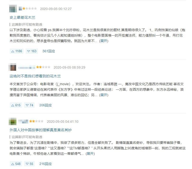 中國網友對於《花木蘭》的評價也是一面倒砲轟。（翻攝自豆瓣網）