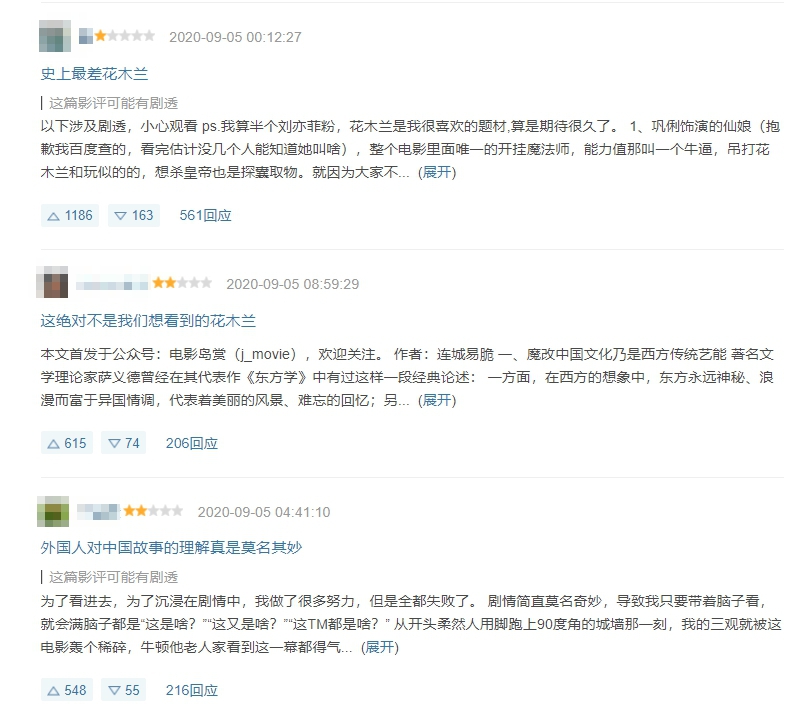 中國網友對於《花木蘭》的評價也是一面倒砲轟。（翻攝自豆瓣網）