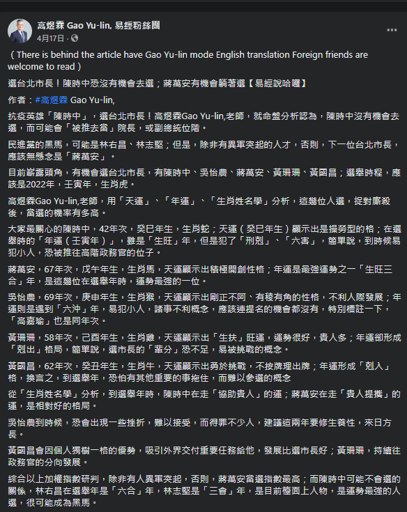 易經命理老師高煜霖在4月份就預測,藍營的2022台北市長人選會是蔣萬安。(翻攝高煜霖臉書)