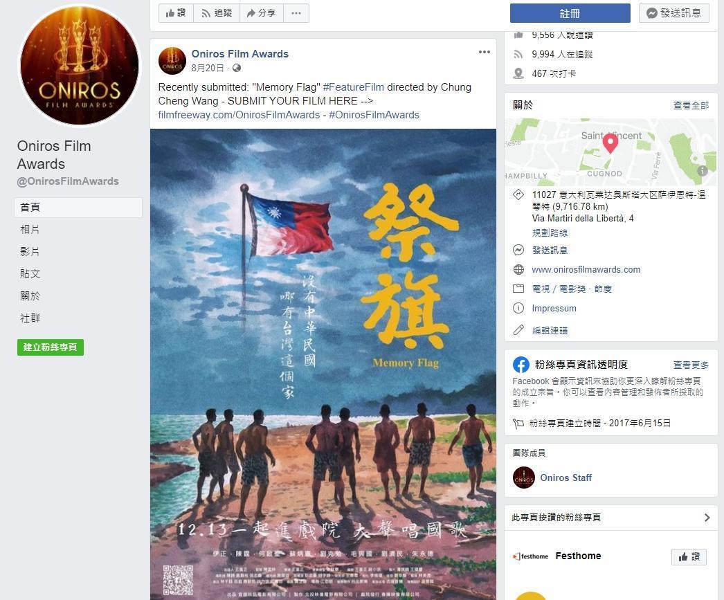 奧尼羅電影獎的粉專8月時確實曾po出《祭旗》參賽的資訊。（翻攝Oniros Film Awards臉書）