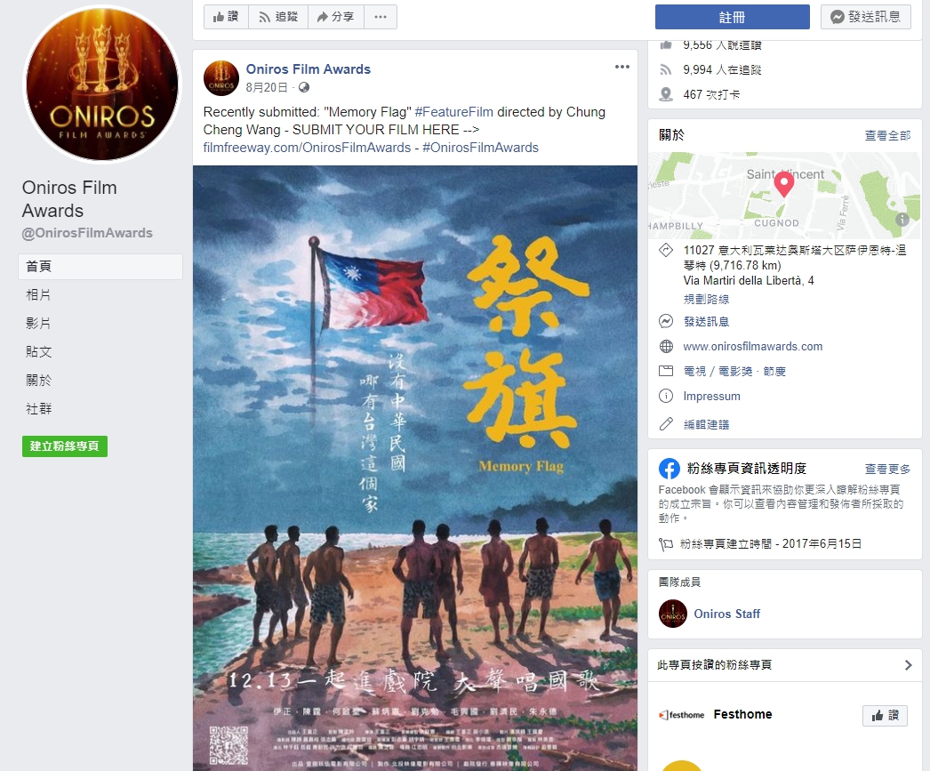 奧尼羅電影獎的粉專8月時確實曾po出《祭旗》參賽的資訊。（翻攝Oniros Film Awards臉書）
