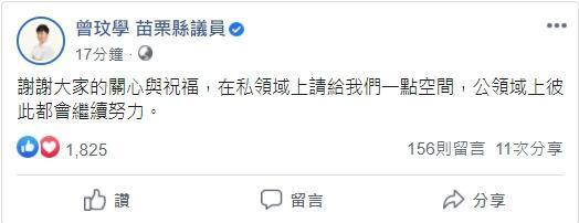 曾玟學透過臉書回應新戀情。(翻攝曾玟學臉書)