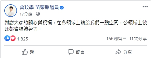 曾玟學透過臉書回應新戀情。（翻攝曾玟學臉書）