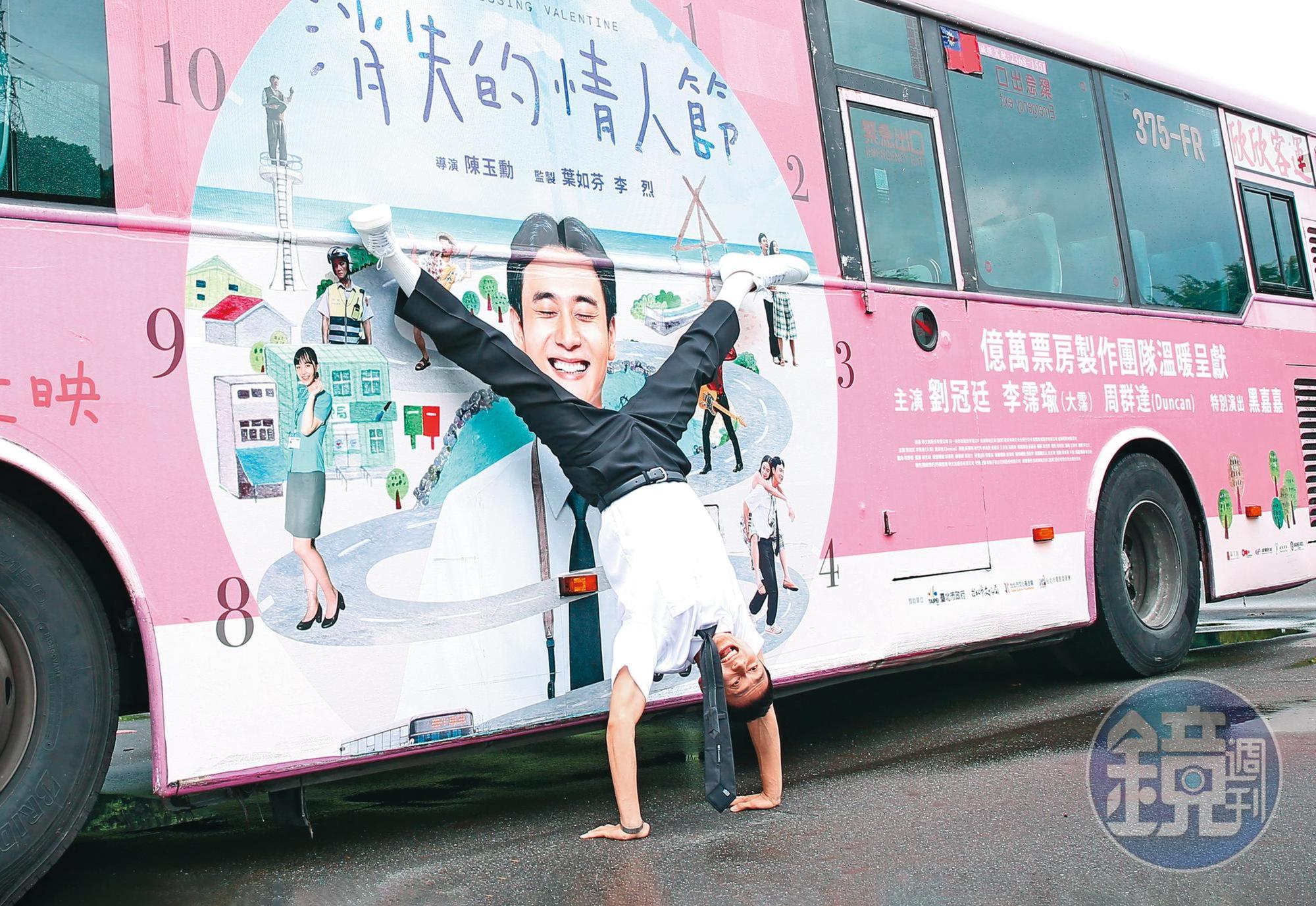 劉冠廷開心倒立,傳承了館長「顛倒勇」的精神。
