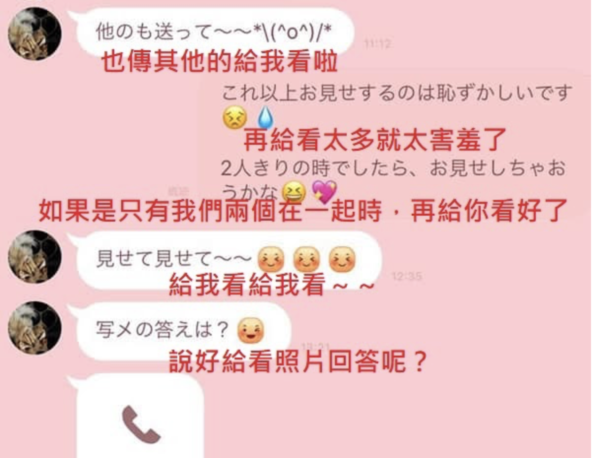 片岡愛之助不時會透過LINE向A子要求分享性感照。(翻攝自《FLASH》周刊)