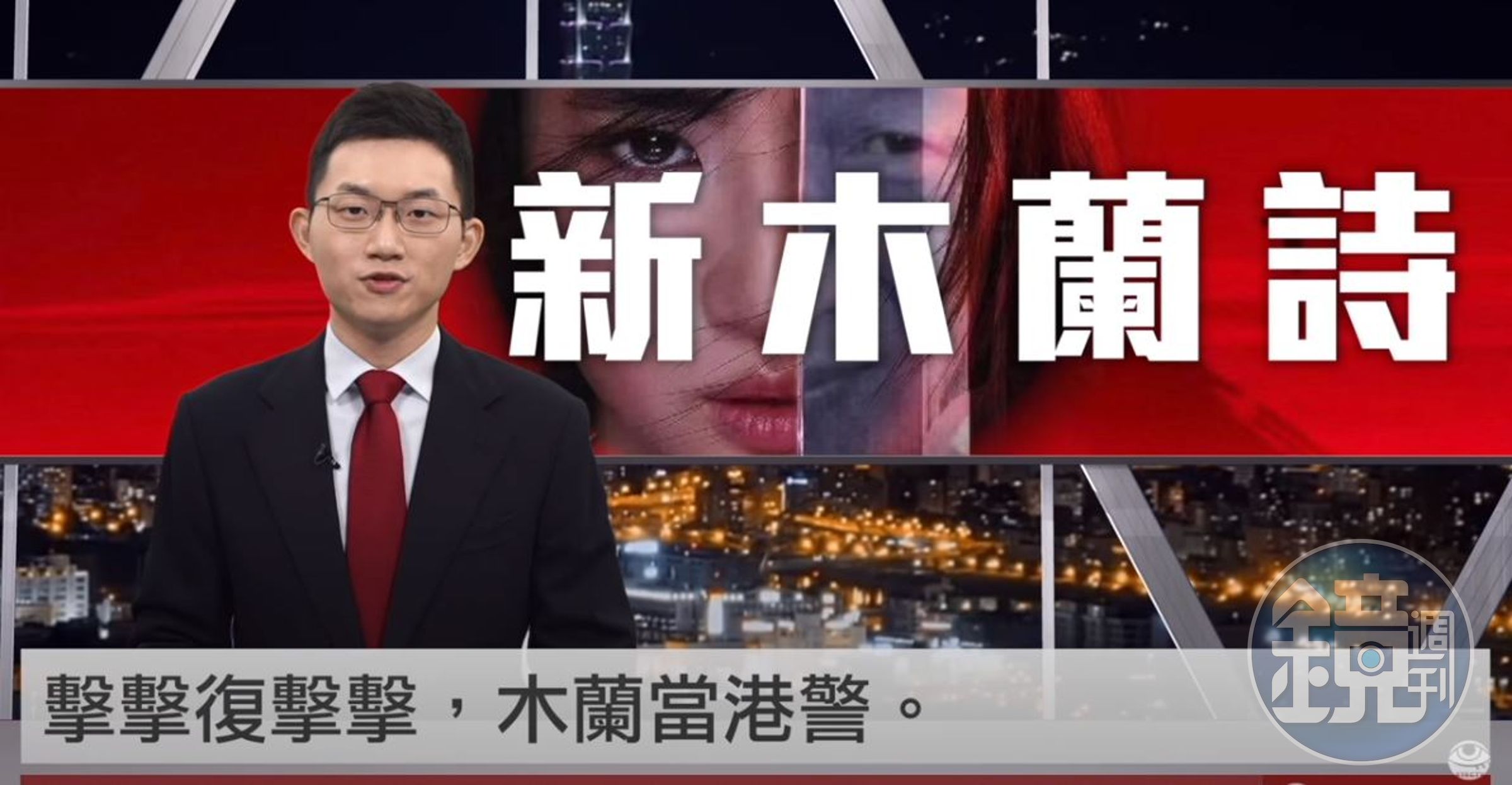 眼球中央電視台「央視1分鐘」主持人視網膜，改編〈木蘭詩〉諷刺劉亦菲。（翻攝自「眼球中央電視台」Facebook）