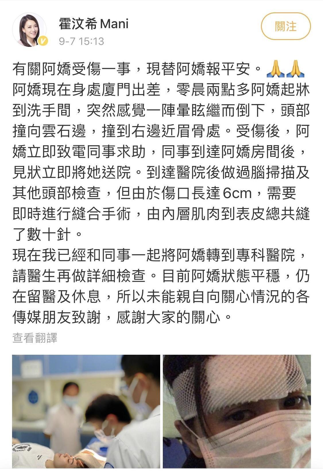 阿嬌經紀人霍汶希在微博上為阿嬌報平安。(翻攝自霍汶希微博)