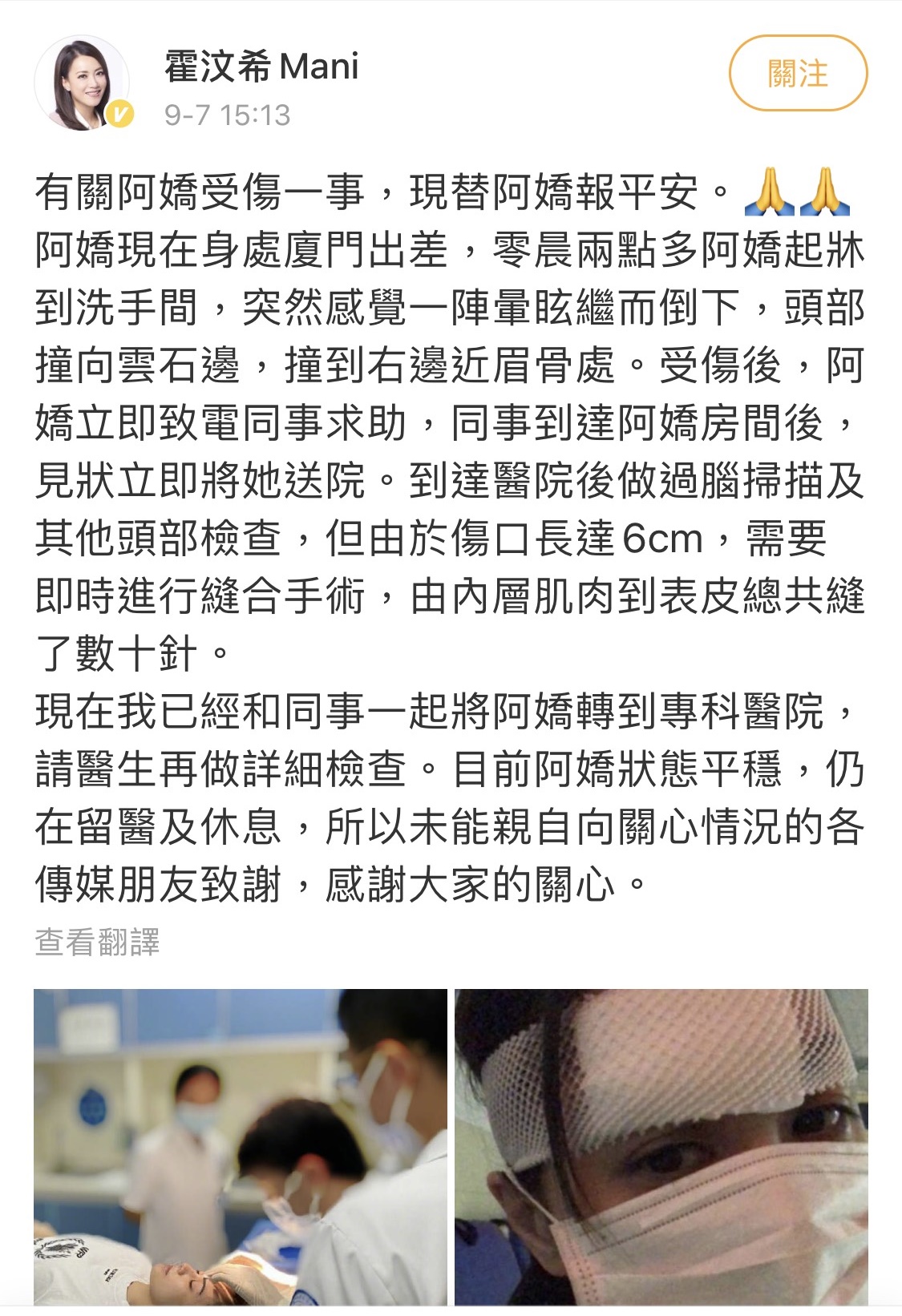 阿嬌經紀人霍汶希在微博上為阿嬌報平安。（翻攝自霍汶希微博）