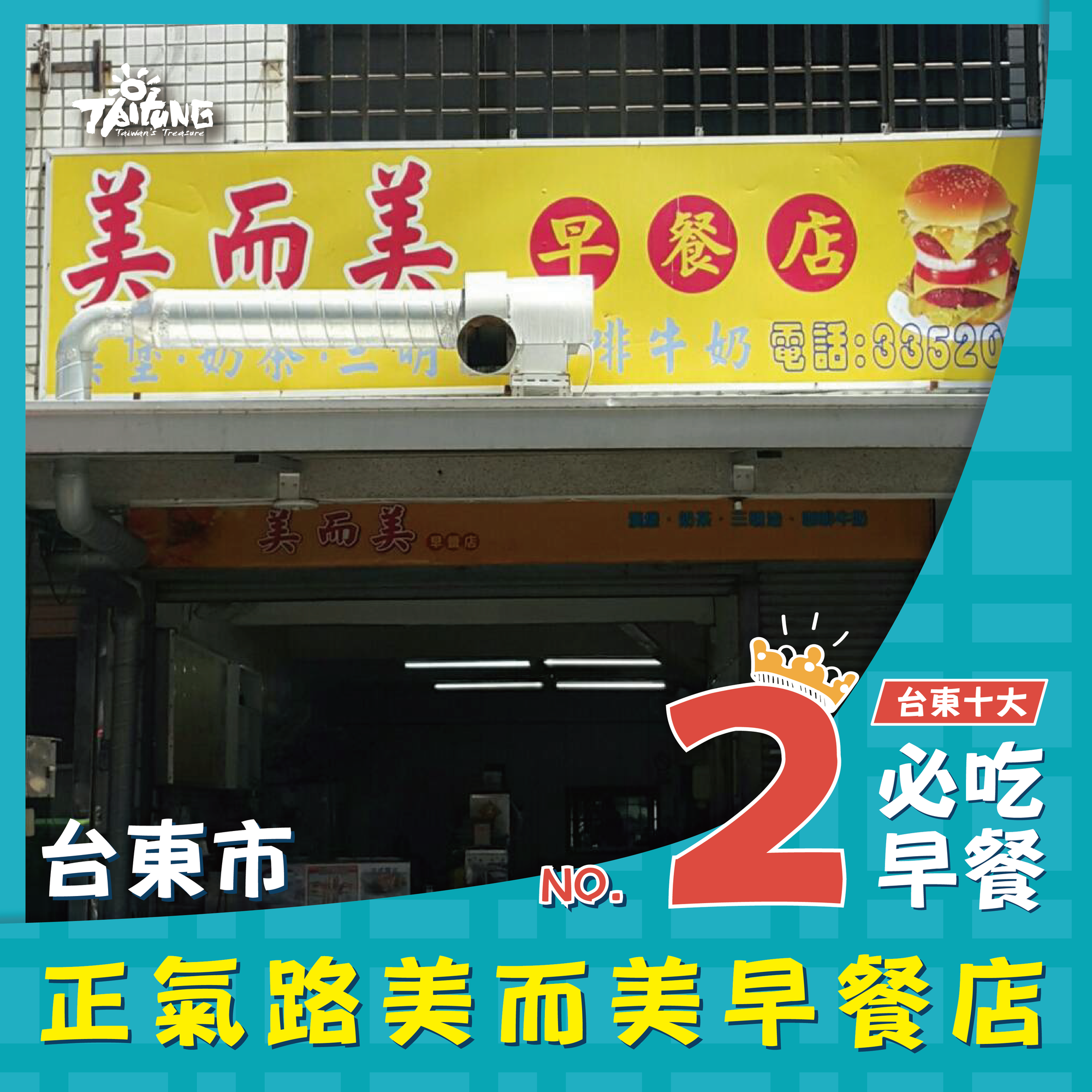 第二名